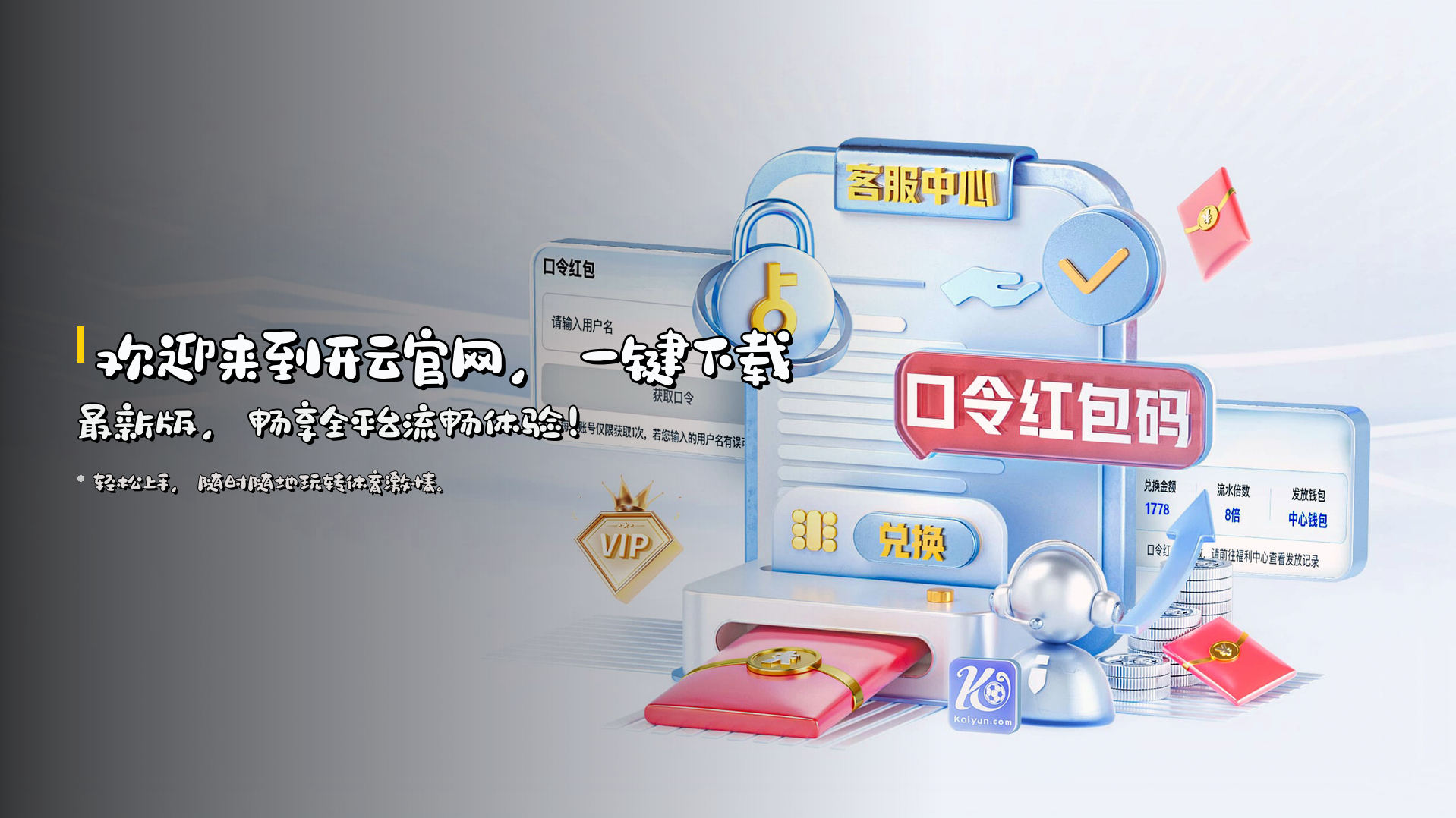 欢迎来到<strong>开云官网</strong>，一键下载最新版，畅享全平台流畅体验！